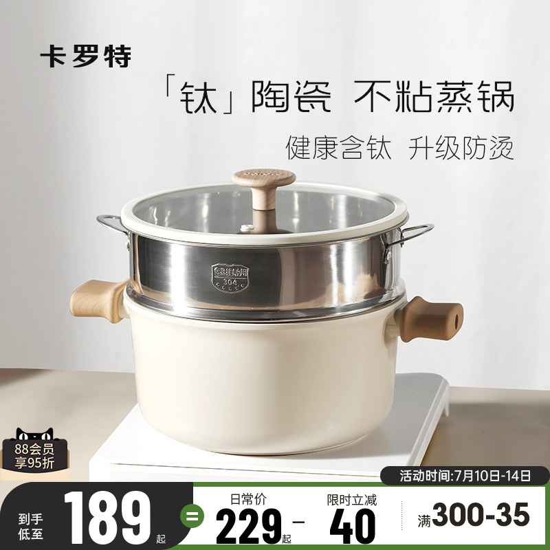 卡罗特钛陶瓷蒸锅家用大容量不粘汤锅煮炖锅—体电磁炉燃气灶通用
