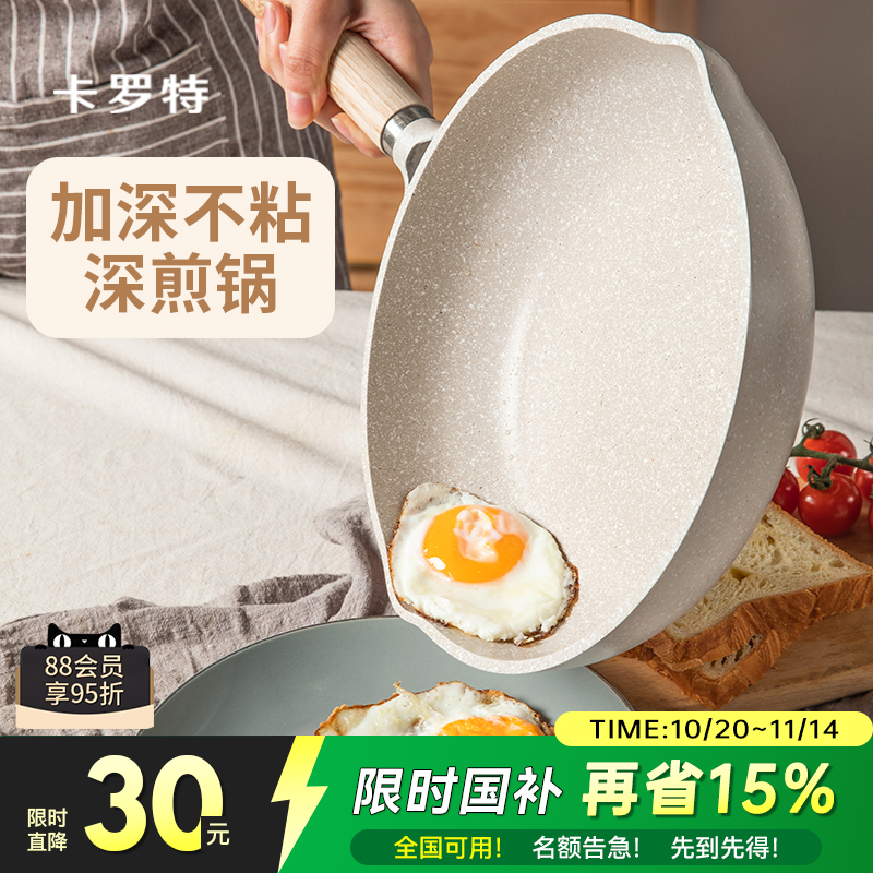 卡罗特麦饭石平底锅不粘锅家用牛排煎锅小煎蛋饼锅电磁炉炒锅专用