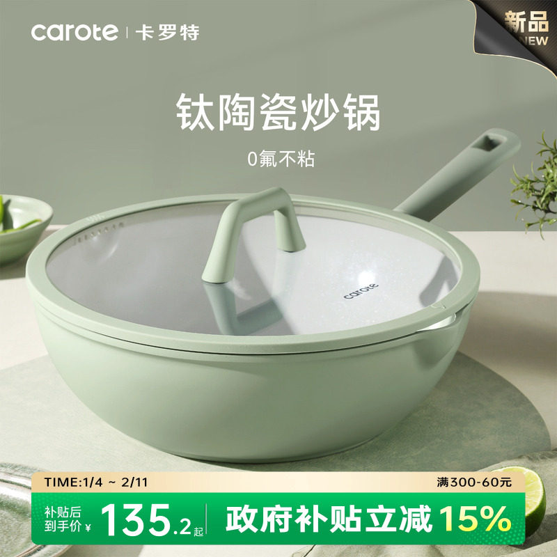 卡罗特不粘锅炒锅家用钛陶瓷炒菜锅燃气灶电磁炉专用锅平底锅煎锅