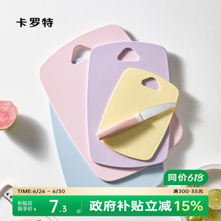 卡罗特菜板家用砧板防霉抗菌切菜板厨房案板水果辅食小菜板三件套