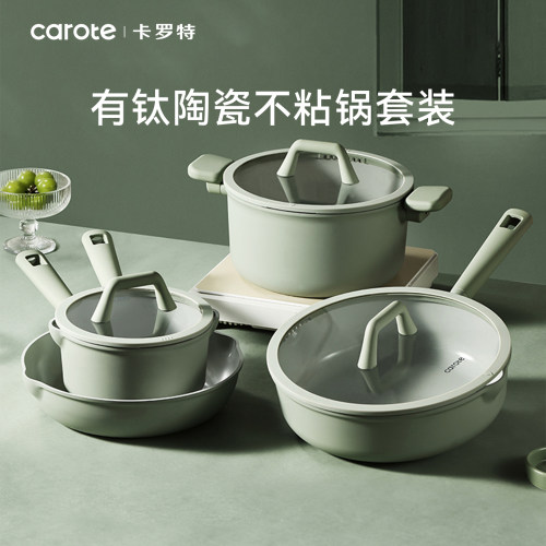 卡罗特钛陶瓷家用锅具套装