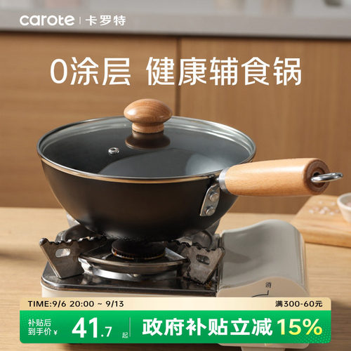 卡罗特一人食铁锅婴儿宝宝辅食锅蒸煮炒煎无涂层家用多功能