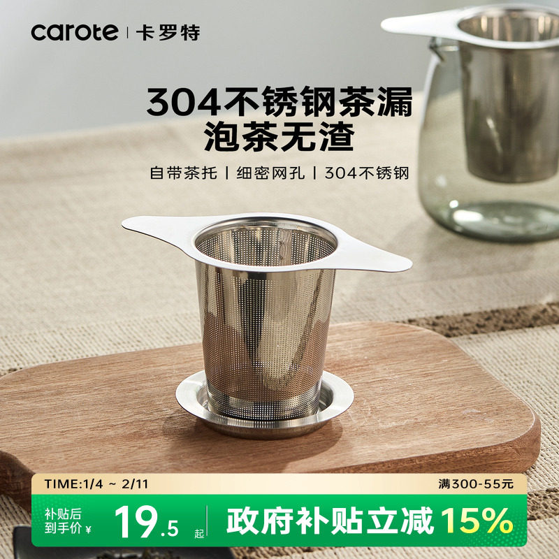 卡罗特304不锈钢茶漏茶滤泡茶过滤器茶叶过滤网茶水分离神器茶隔,餐饮具,茶滤,淘宝优惠券,粉丝福利购,淘宝优惠卷