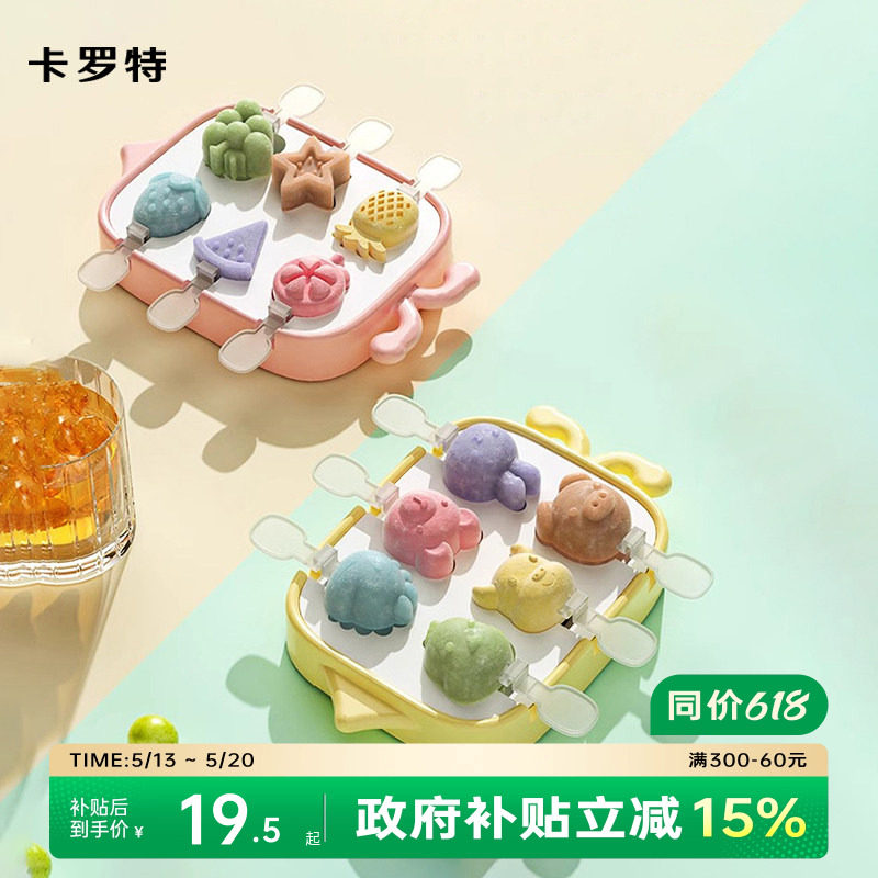 卡罗特雪糕模具食品级硅胶家用冰块冰棒冰棍自制奶酪棒冰淇淋磨具