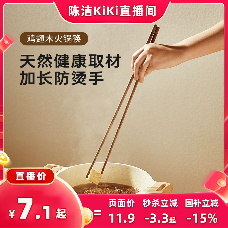 抗菌防霉火锅筷子卡罗特鸡翅木