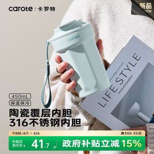 卡罗特外带咖啡杯保温杯女便携不锈钢水杯陶瓷覆层内胆保冷杯子男