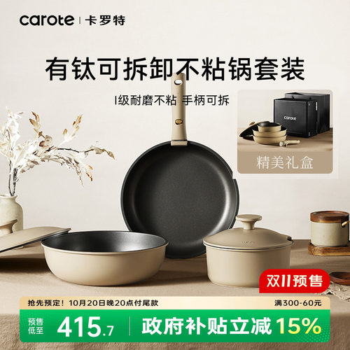 卡罗特不粘锅可拆家用乔迁送礼物
