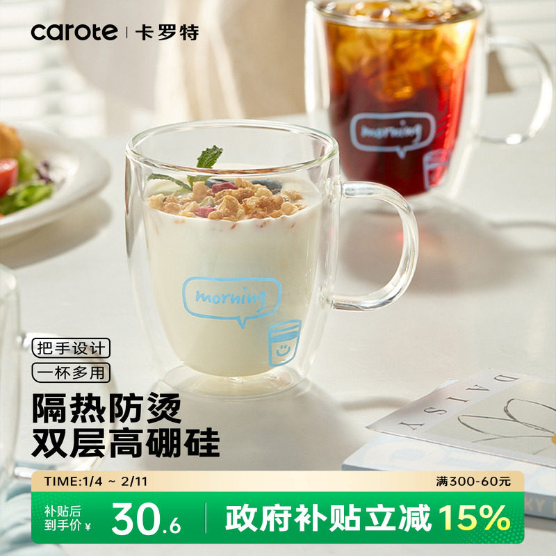 卡罗特双层玻璃杯牛奶杯家用耐高温加厚防烫水杯咖啡杯带把手杯子