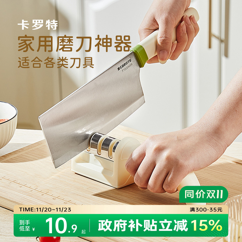 卡罗特磨刀器家用快速磨菜刀神器专业开刃工具厨师厨房剪刀磨刀石
