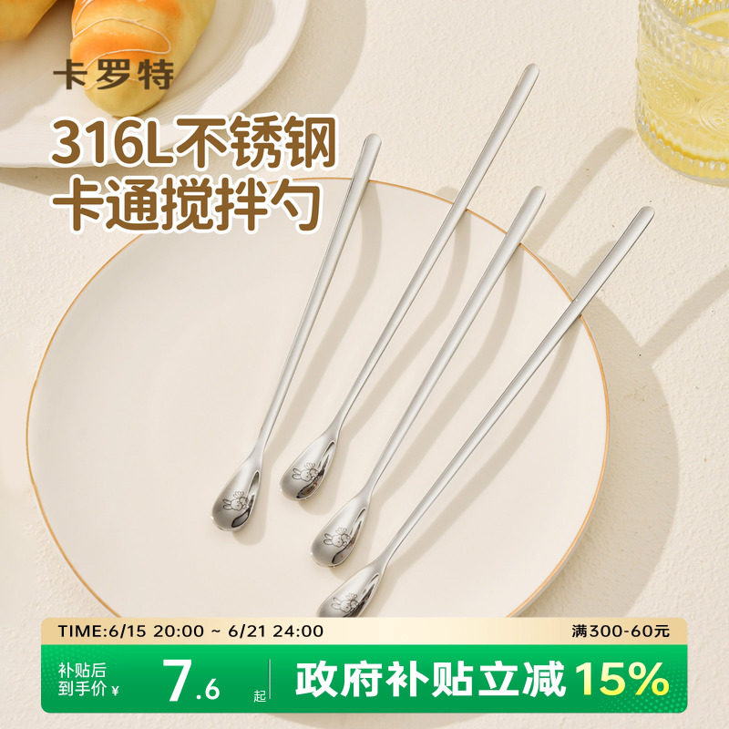 卡罗特316L不锈钢咖啡勺搅拌勺精致迷你小勺子杯子用蜂蜜勺搅拌棒