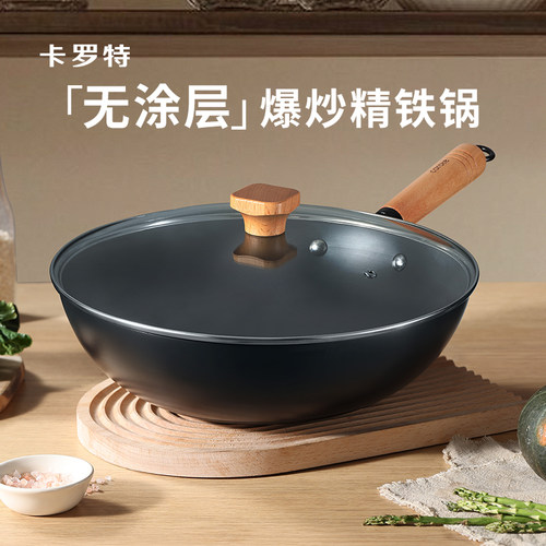 卡罗特铁锅炒菜锅家用不粘锅平底锅老式精铁锅电磁炉燃气灶专用