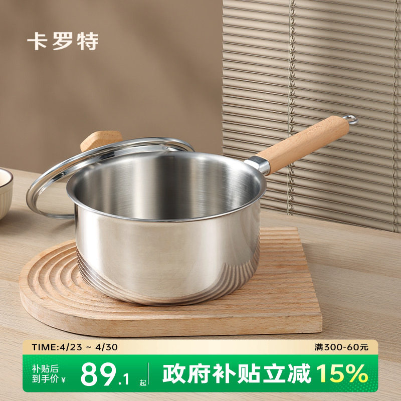 卡罗特奶锅辅食锅婴儿宝宝专用无涂层锅不锈钢小锅蒸煮泡面锅汤锅