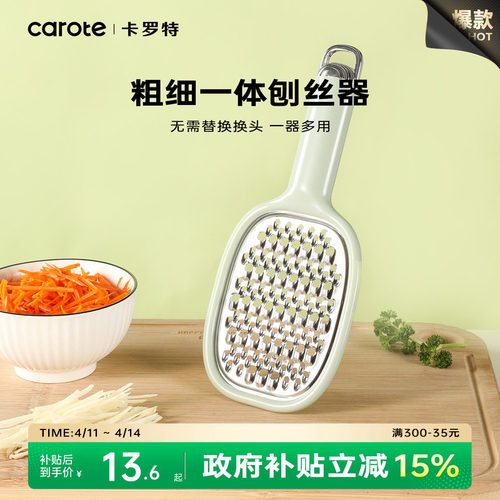 卡罗特刨丝器粗细一体家用厨房土豆丝不锈钢防伤手切菜神器切丝器