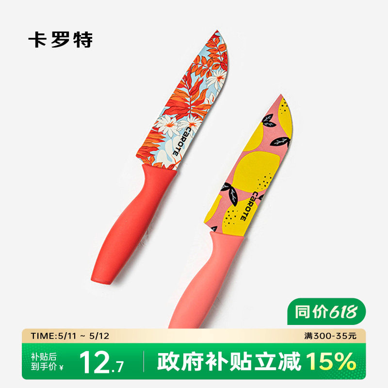 卡罗特水果刀家用三德刀不锈钢刀具辅食切菜切片女士专用刀小菜刀