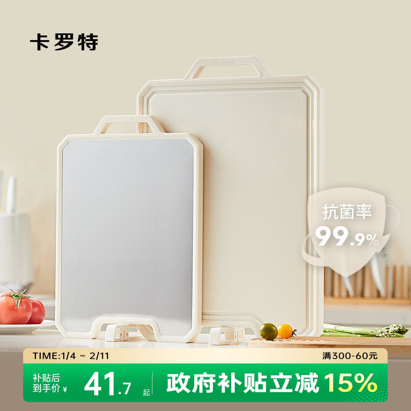 卡罗特菜板家用抗菌防霉水果案板厨房不锈钢双面砧板食品级切菜板