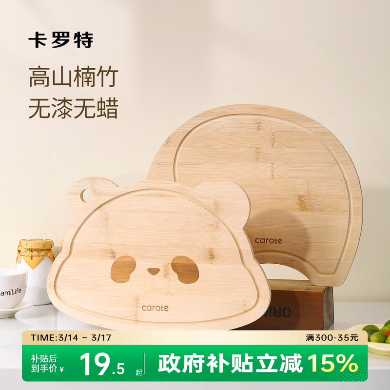 卡罗特辅食菜板实木竹砧板家用切菜板厨房小案板竹板水果擀面粘板