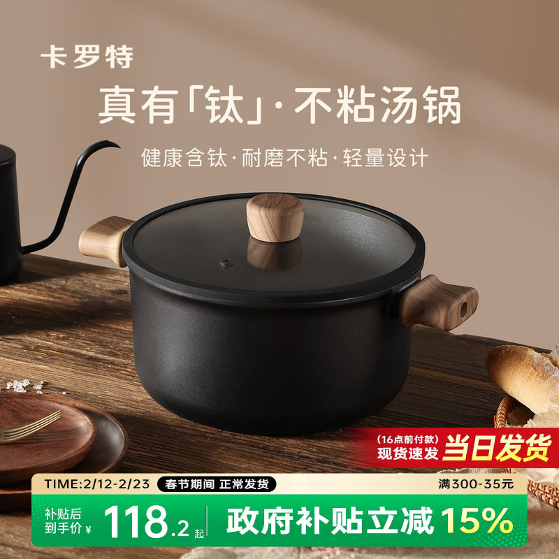 卡罗特汤锅蒸锅煲煮锅炖锅家用双耳锅不粘锅钛锅电磁炉燃气灶通用