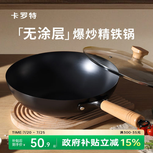 卡罗特铁锅无涂层家用炒菜锅