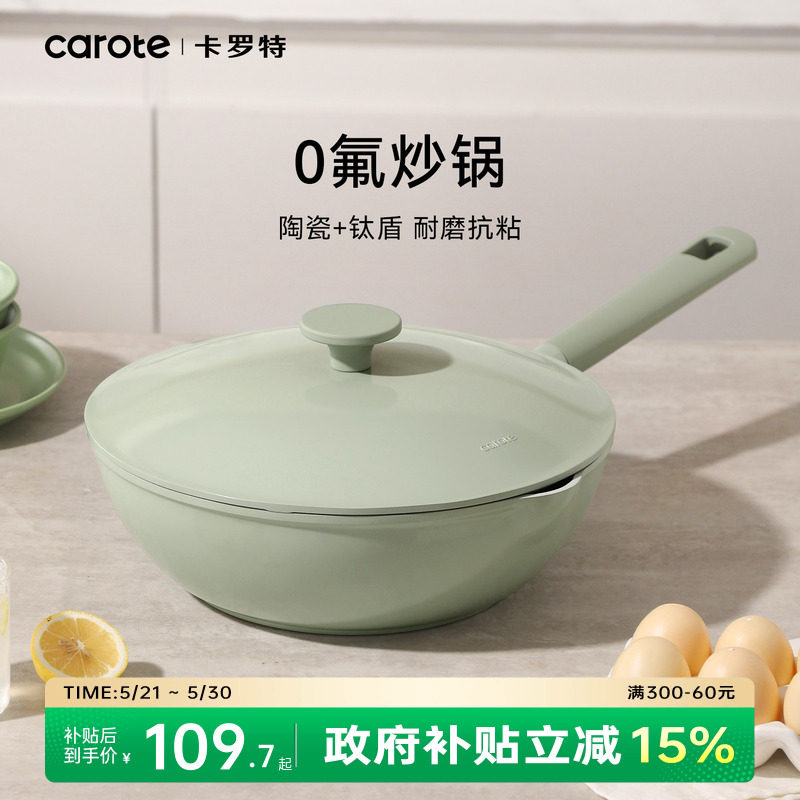 卡罗特炒锅不粘锅家用钛陶瓷炒菜锅燃气灶电磁炉专用锅平底锅煎锅