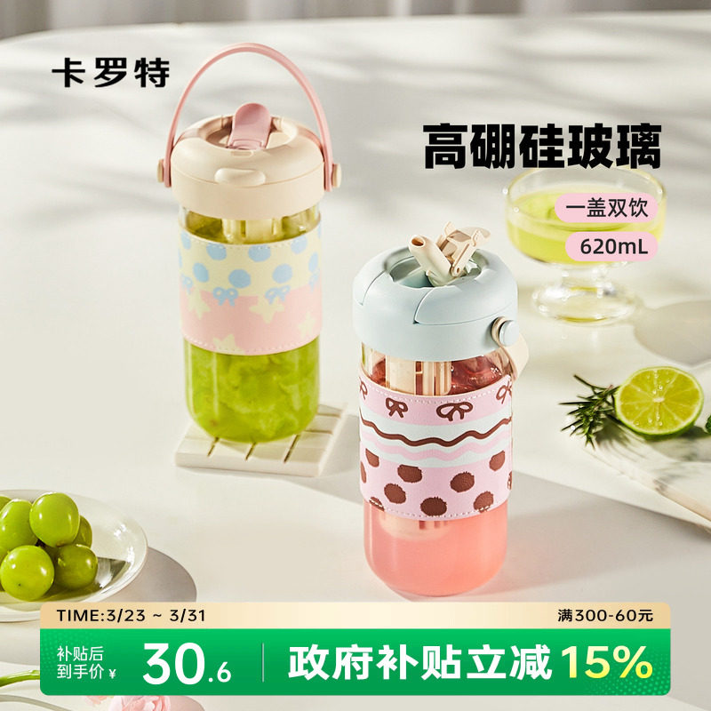 卡罗特玻璃杯女生高颜值2026新款吸管水杯泡茶水分离便携咖啡杯子