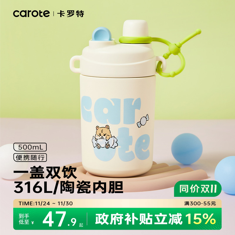 卡罗特316L不锈钢保温杯可爱礼物