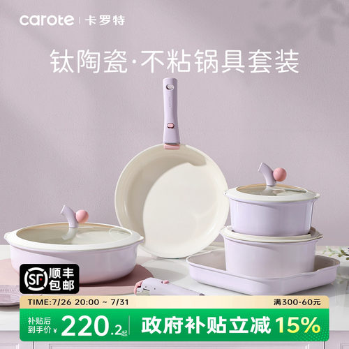 卡罗特不粘锅陶瓷可拆卸锅具套装