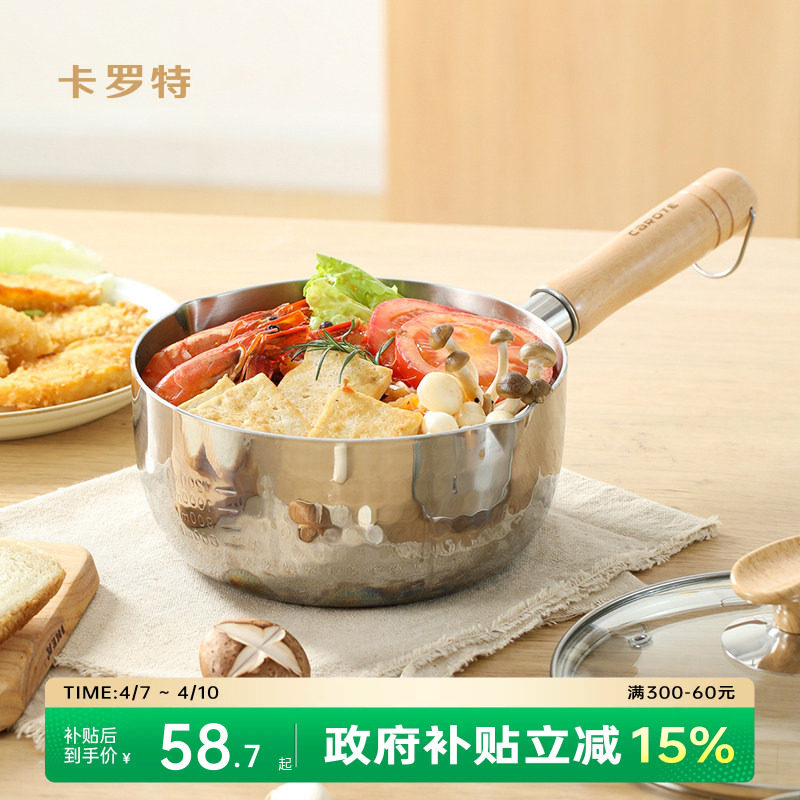 卡罗特奶锅辅食锅不锈钢雪平锅婴儿宝宝蒸煮一体专用小锅煮面汤锅