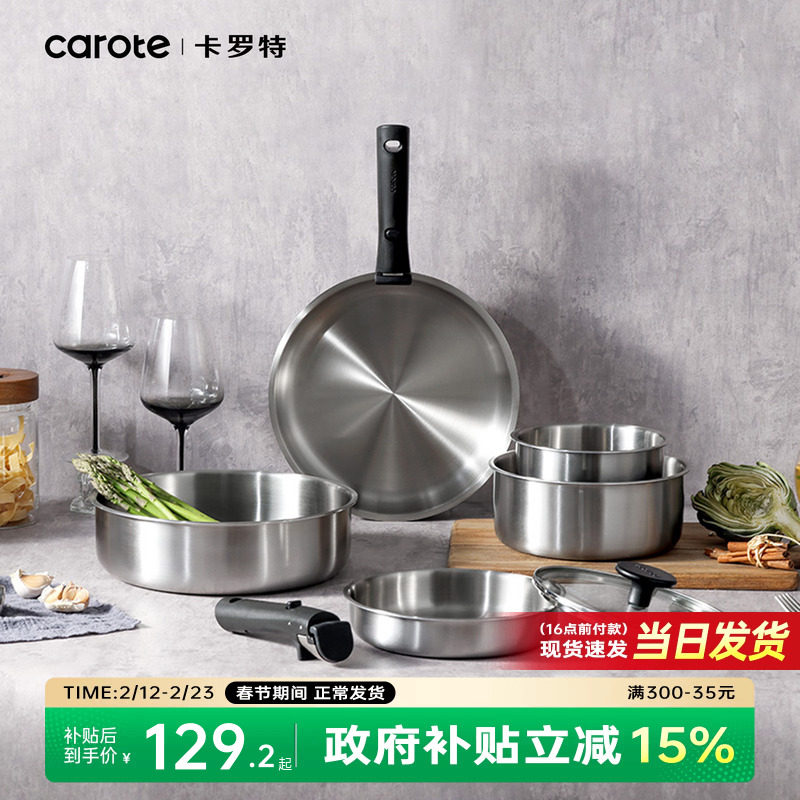 卡罗特不锈钢可拆卸手柄锅厨房无涂层煎炒锅蒸煮锅具套装全套家用