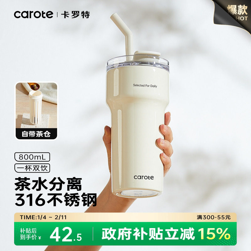 卡罗特保温杯大容量吸管杯316不锈钢咖啡杯女办公室保冷冰霸杯子