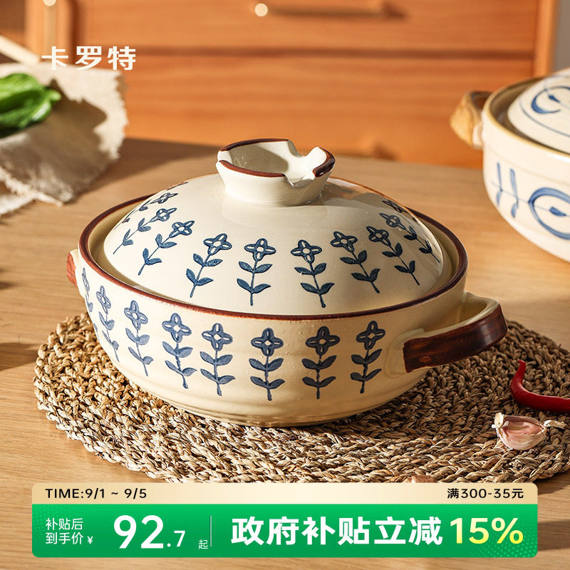 卡罗特砂锅家用炖锅煤气灶专用陶瓷煲仔饭煲汤沙锅耐高温干烧不裂