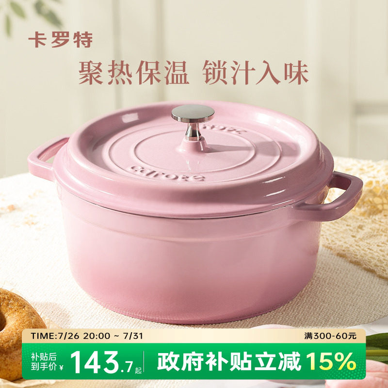 卡罗特珐琅锅铸铁锅砂锅炖锅家用送礼物炖盅煲汤锅焖锅不粘锅煮锅