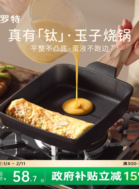 卡罗特玉子烧煎锅厚蛋烧专用早餐锅不粘钛锅煎蛋饼神器方形平底锅