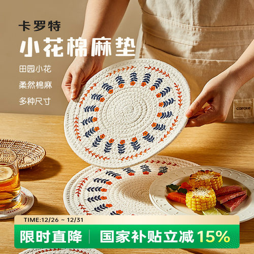 手作工艺隔热垫卡罗特