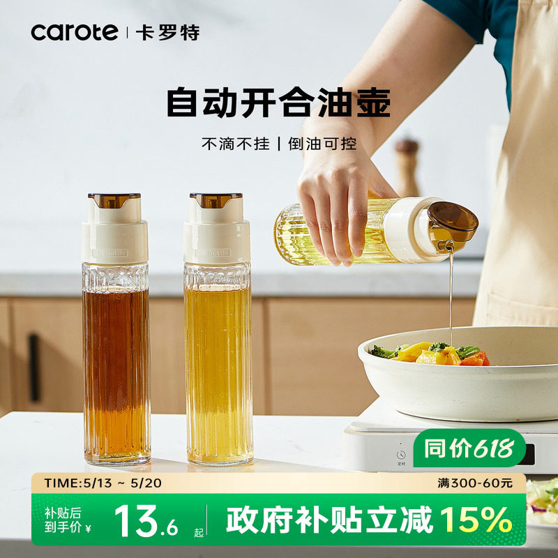 卡罗特重力油壶玻璃厨房家用酱油醋料酒瓶子自动开合不挂油油瓶罐