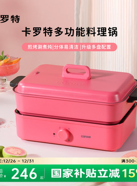 卡罗特多功能料理锅电火锅电锅分体式涮烤肉锅电煮锅家用2025新款
