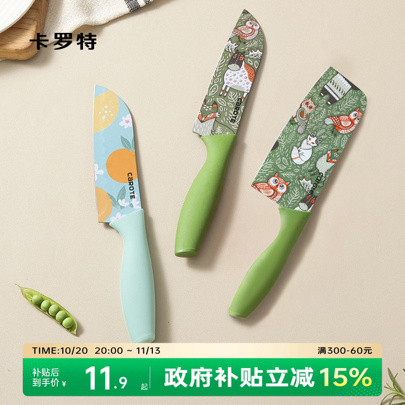 卡罗特水果刀家用菜刀不锈钢切菜切片刀厨房辅食刀具女士专用小刀