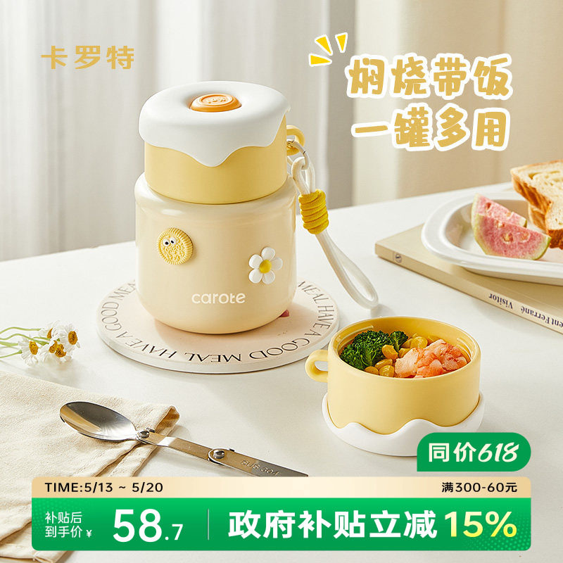 卡罗特316保温饭盒焖烧杯上班族带饭宝宝学生焖烧杯便当盒保温桶