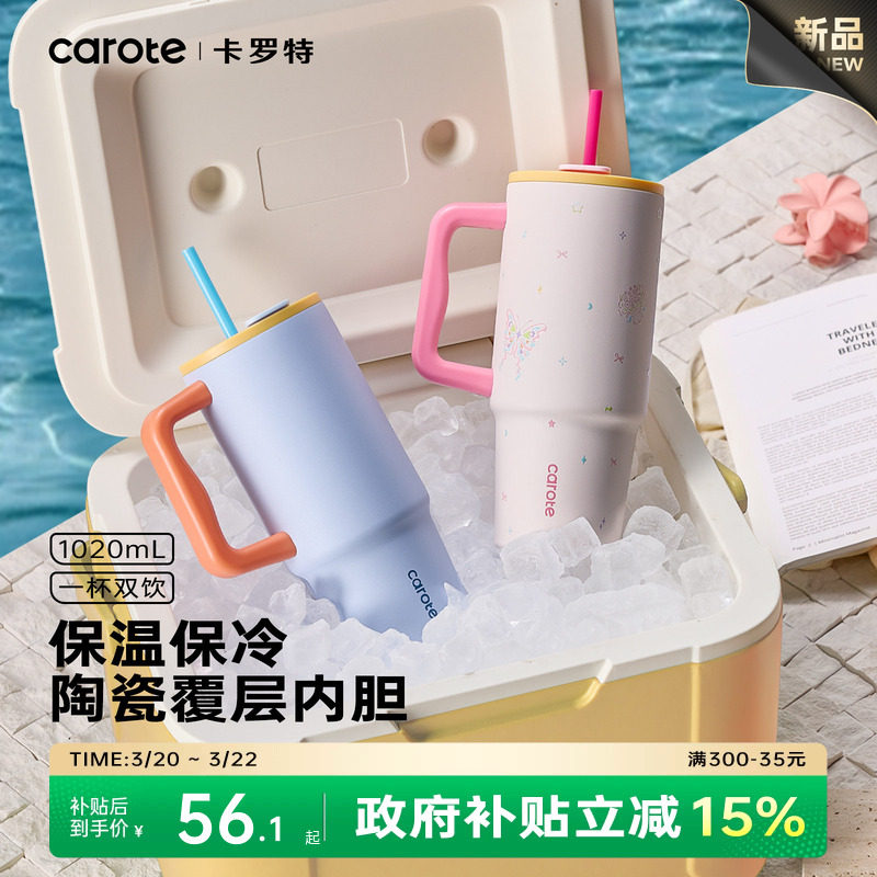 卡罗特大容量保温杯巨无霸水杯女陶瓷覆层内胆冰霸杯车载吸管杯子