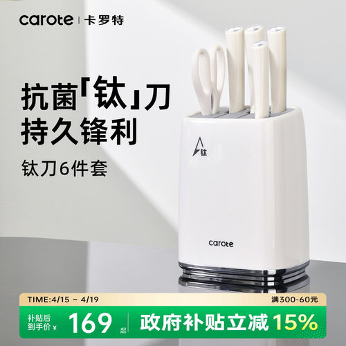 卡罗特钛刀刀具套装厨房全套组合