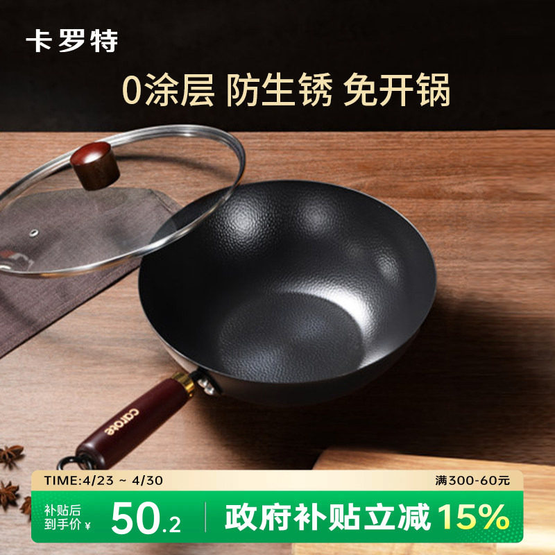 卡罗特迷你小铁锅炒锅家用炒菜一人食无涂层不粘锤纹电磁炉平底锅