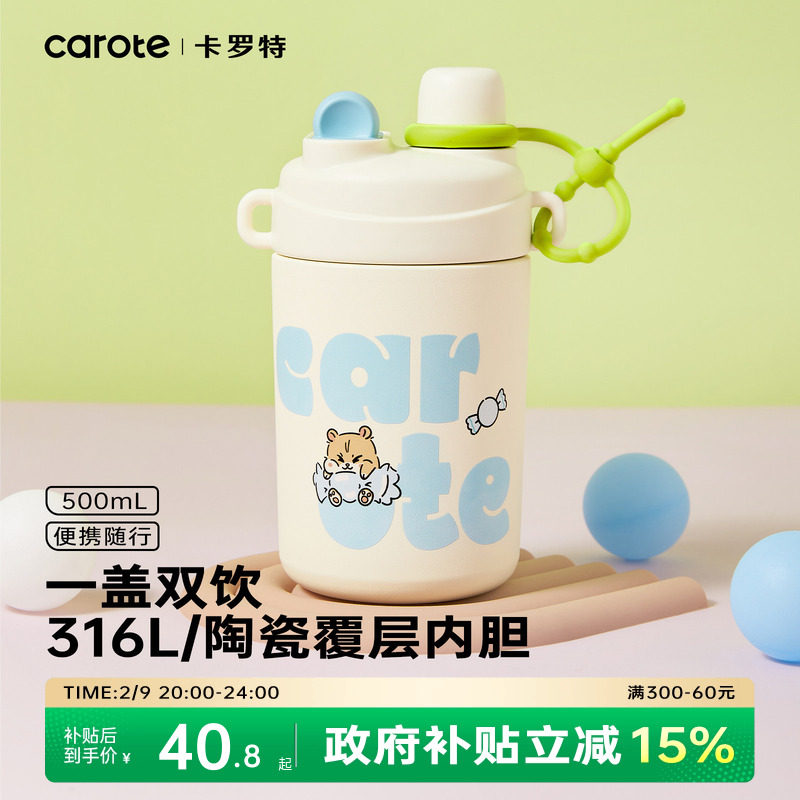 卡罗特保温杯女生吸管杯大容量316L不锈钢咖啡杯子学生儿童水杯男