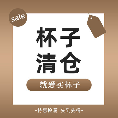 卡罗特水杯福利特价清仓非瑕疵品