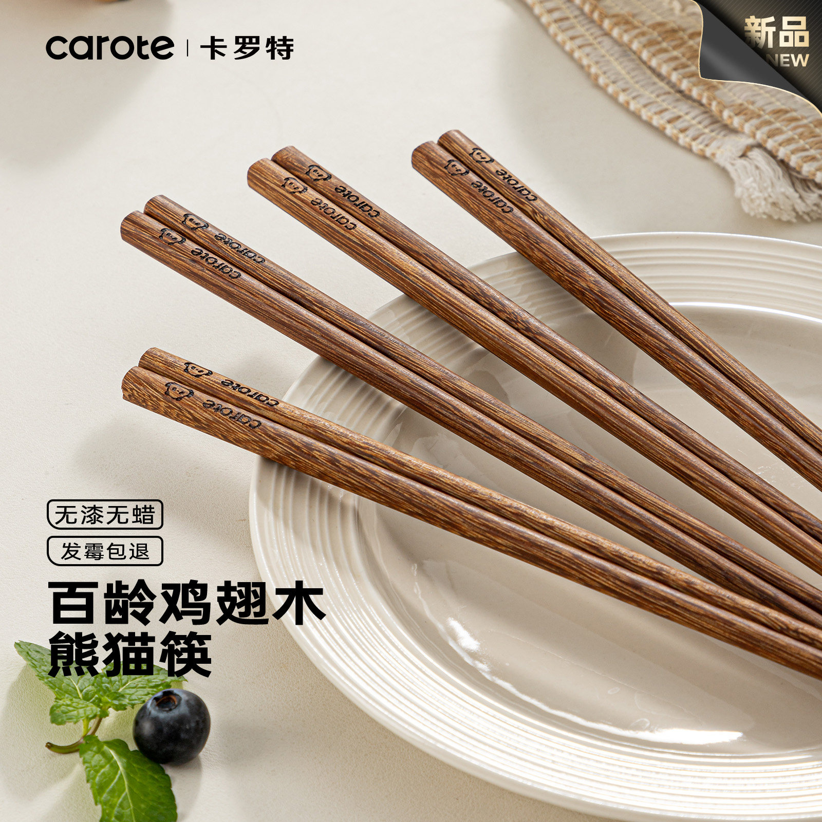 卡罗特筷子家用分人高档抗菌防霉长筷子油炸耐高温儿童鸡翅木筷子