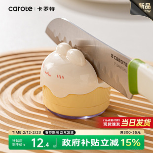 卡罗特吸盘磨刀石厨房家用菜刀剪刀快速磨刀神器2025新款磨刀器