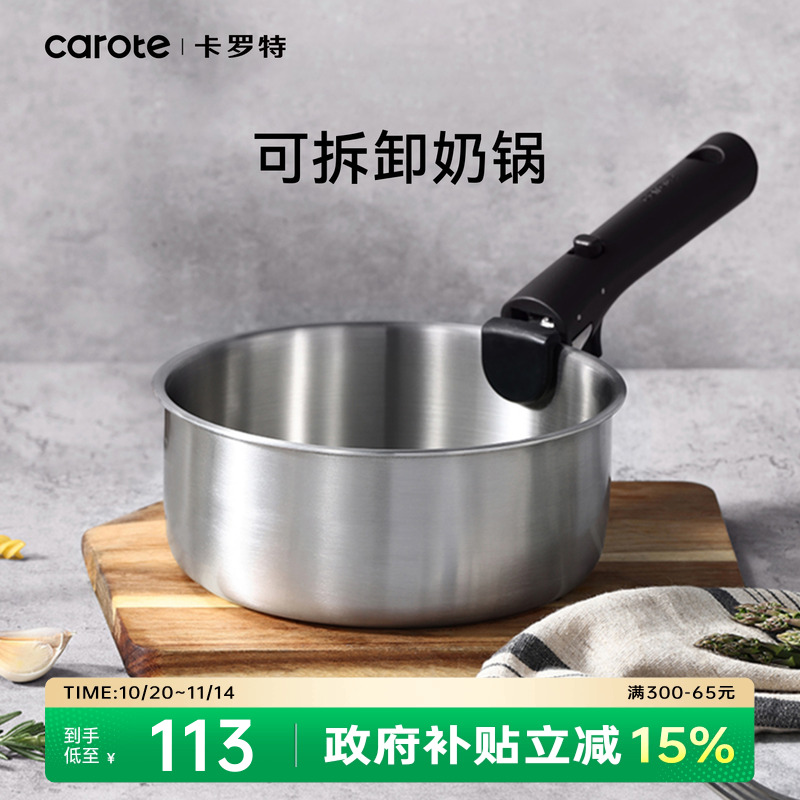 卡罗特奶锅不锈钢辅食锅无涂层