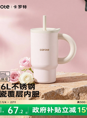 卡罗特大容量吸管保温杯女生高颜值车载小冰霸杯新款水杯子送礼