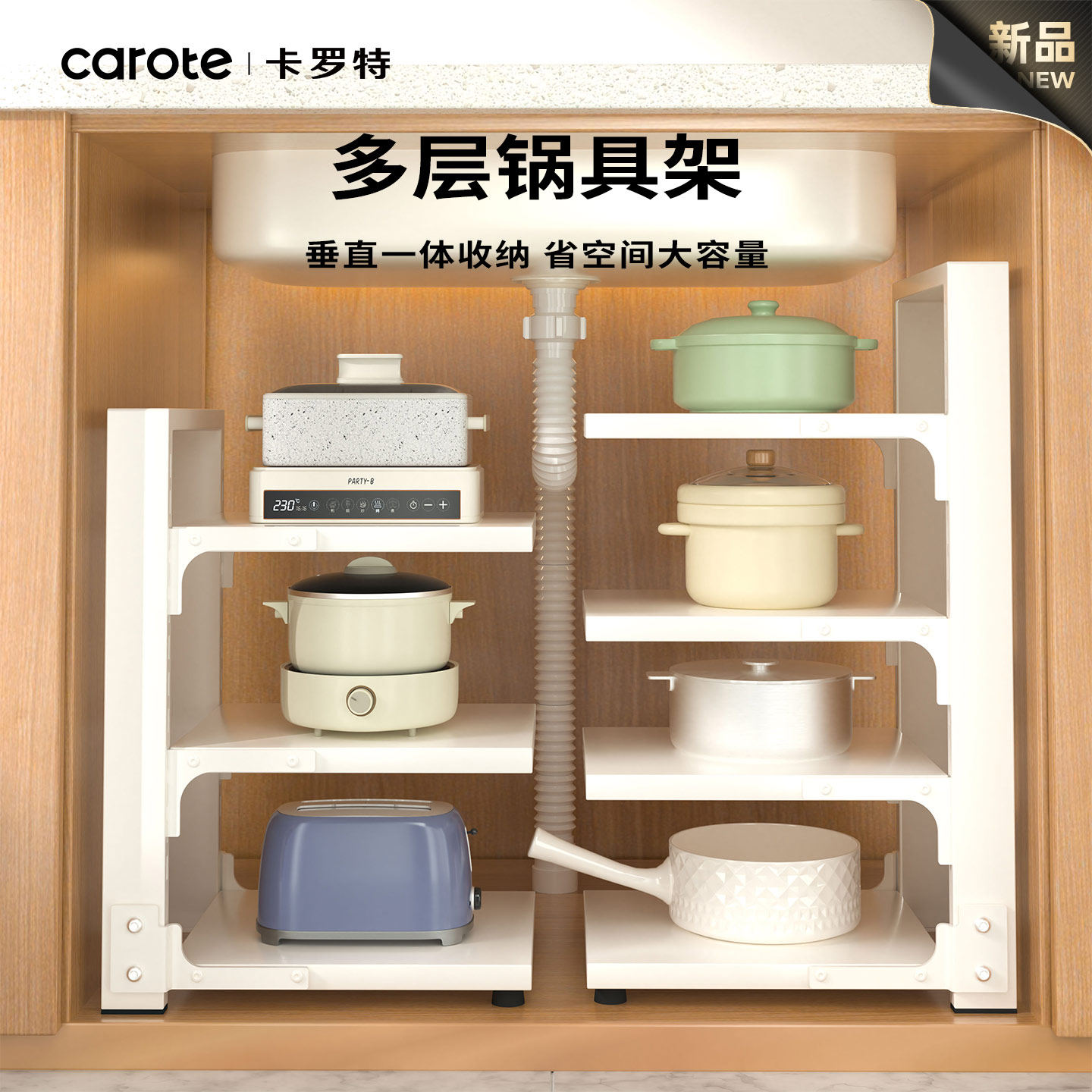 卡罗特锅具收纳架多功能橱柜内下水槽分层厨房置物架多层放锅锅架