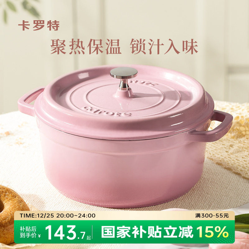 卡罗特珐琅锅铸铁锅砂锅炖锅家用送礼物炖盅煲汤锅焖锅不粘锅煮锅