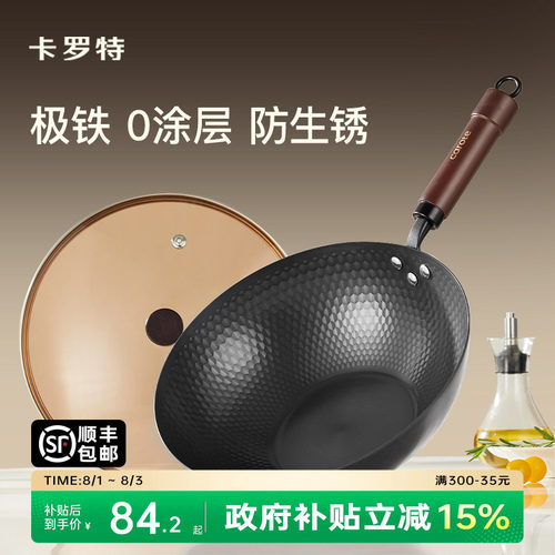 【商超同款】出口级无涂层极铁锅