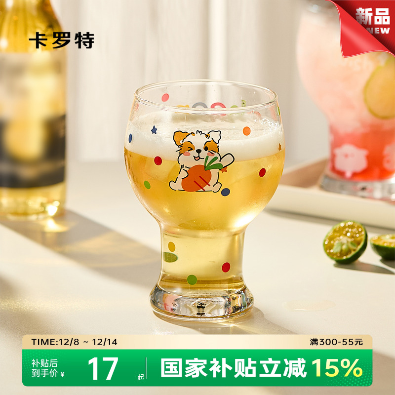卡罗特原创可爱啤酒杯